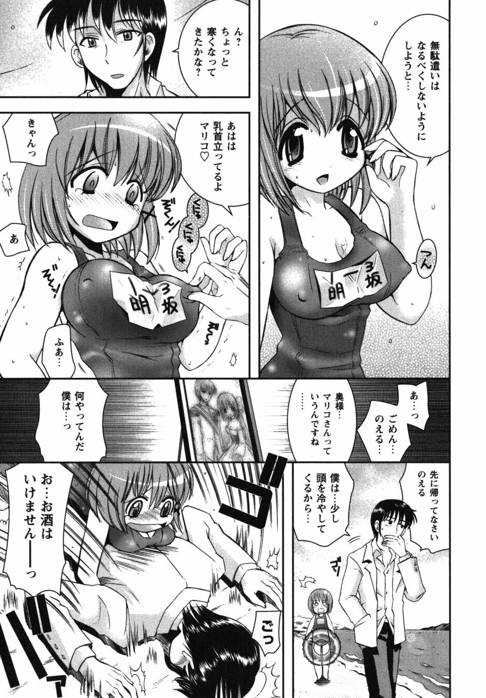 恋’s ～れんず～ Page.61