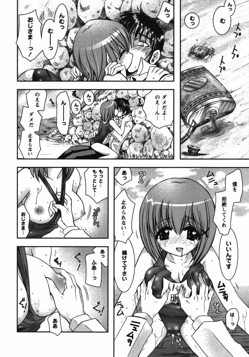 恋’s ～れんず～ Page.62