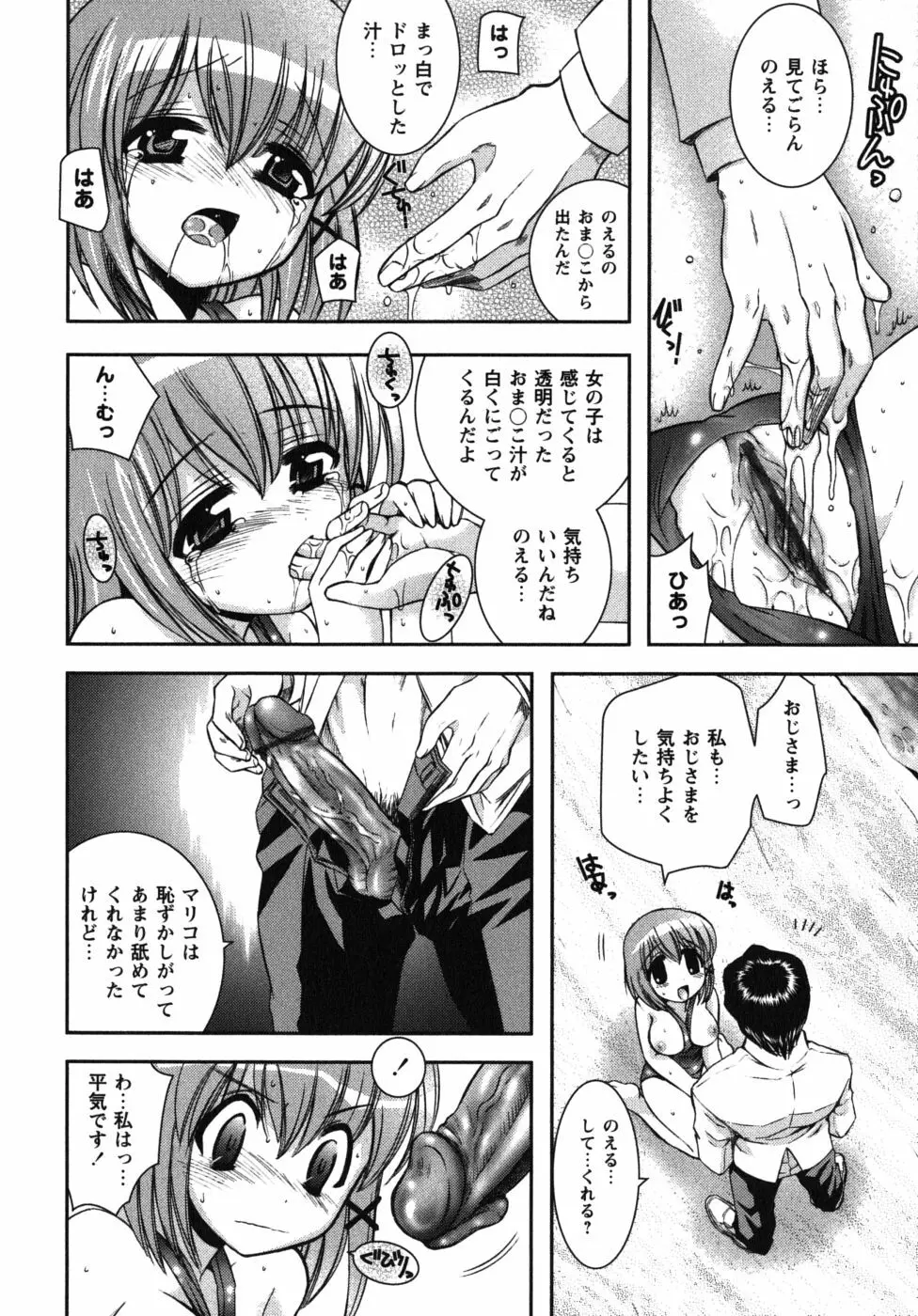 恋’s ～れんず～ Page.64