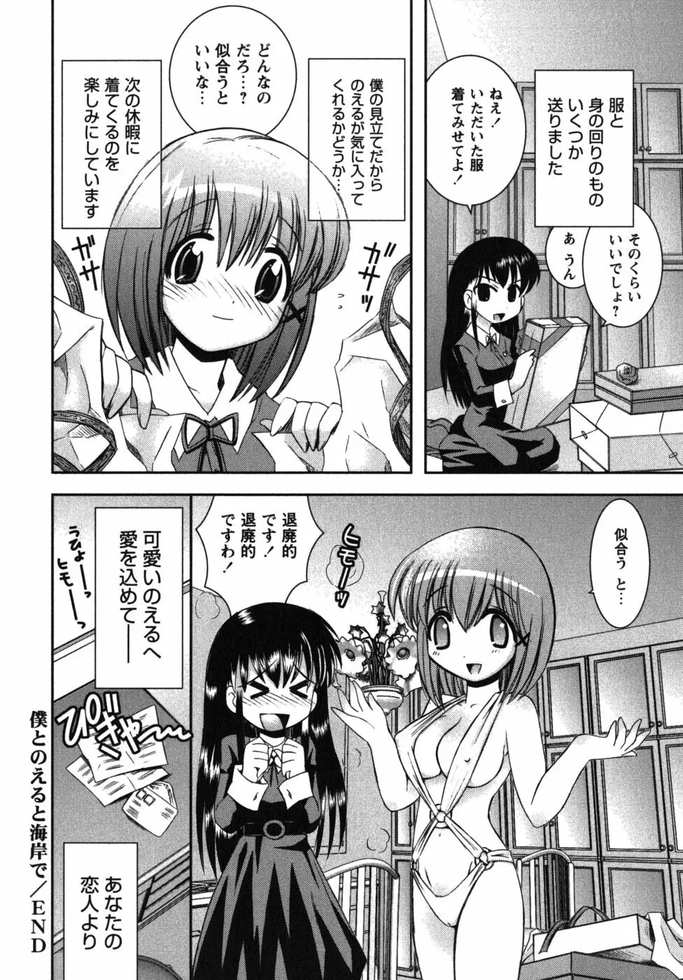 恋’s ～れんず～ Page.72