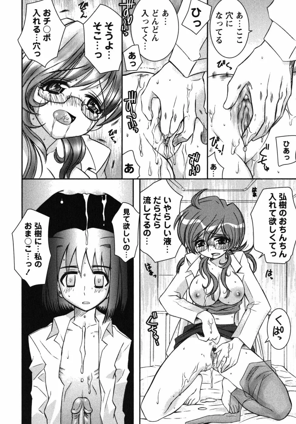 恋’s ～れんず～ Page.84