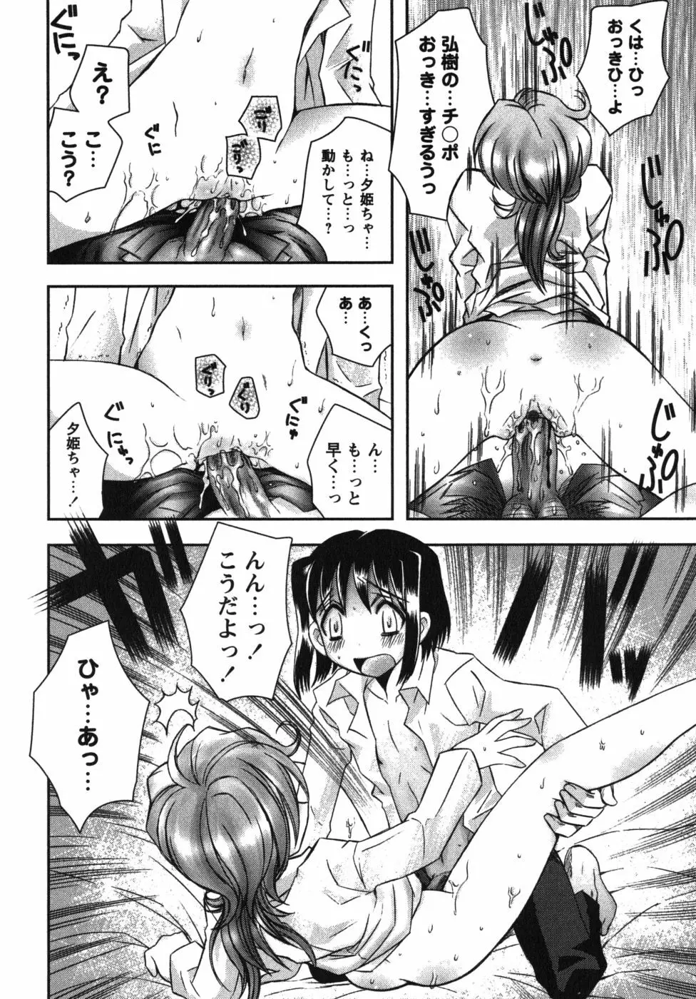 恋’s ～れんず～ Page.86