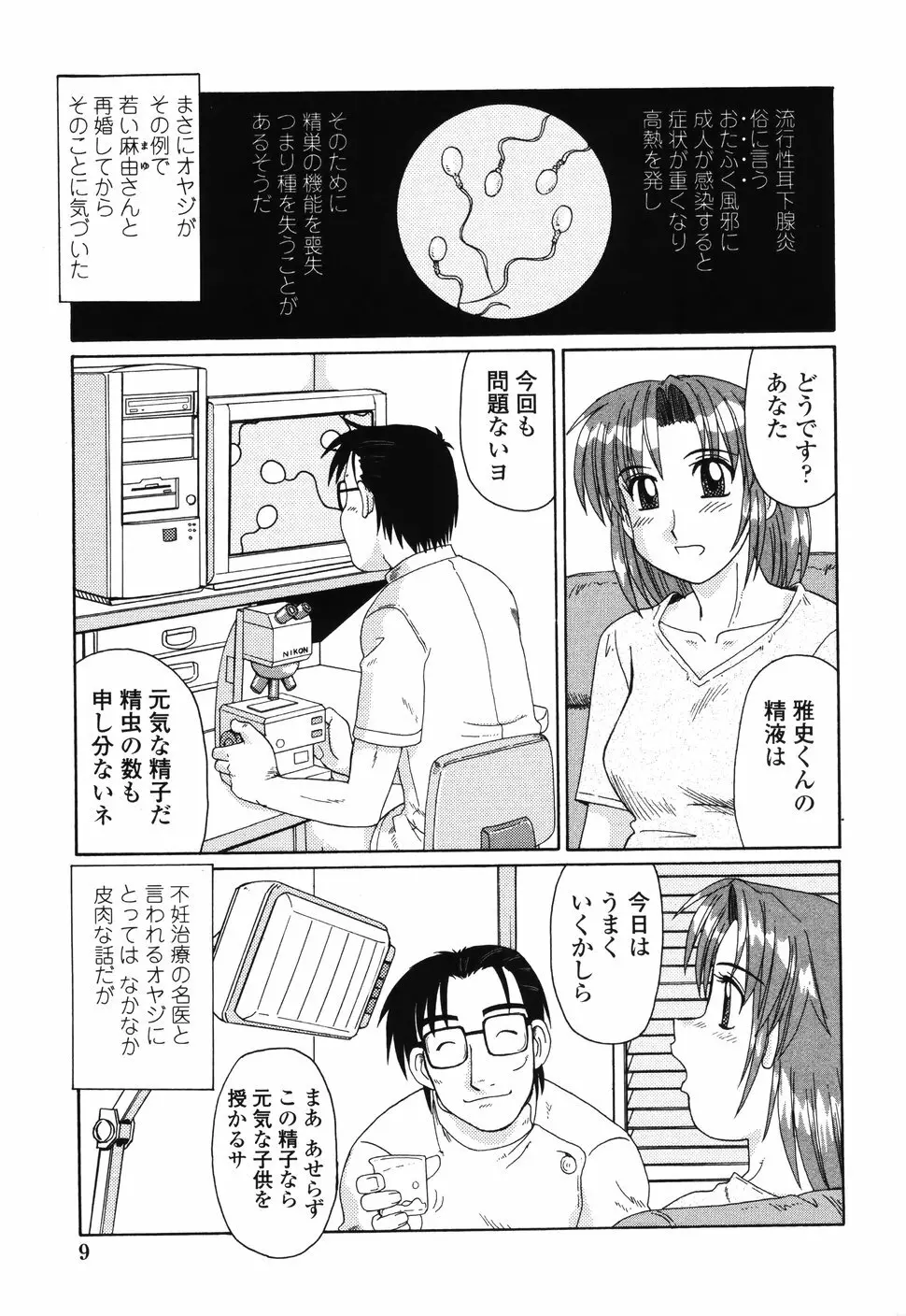 ビーカーの中の情事 Page.10