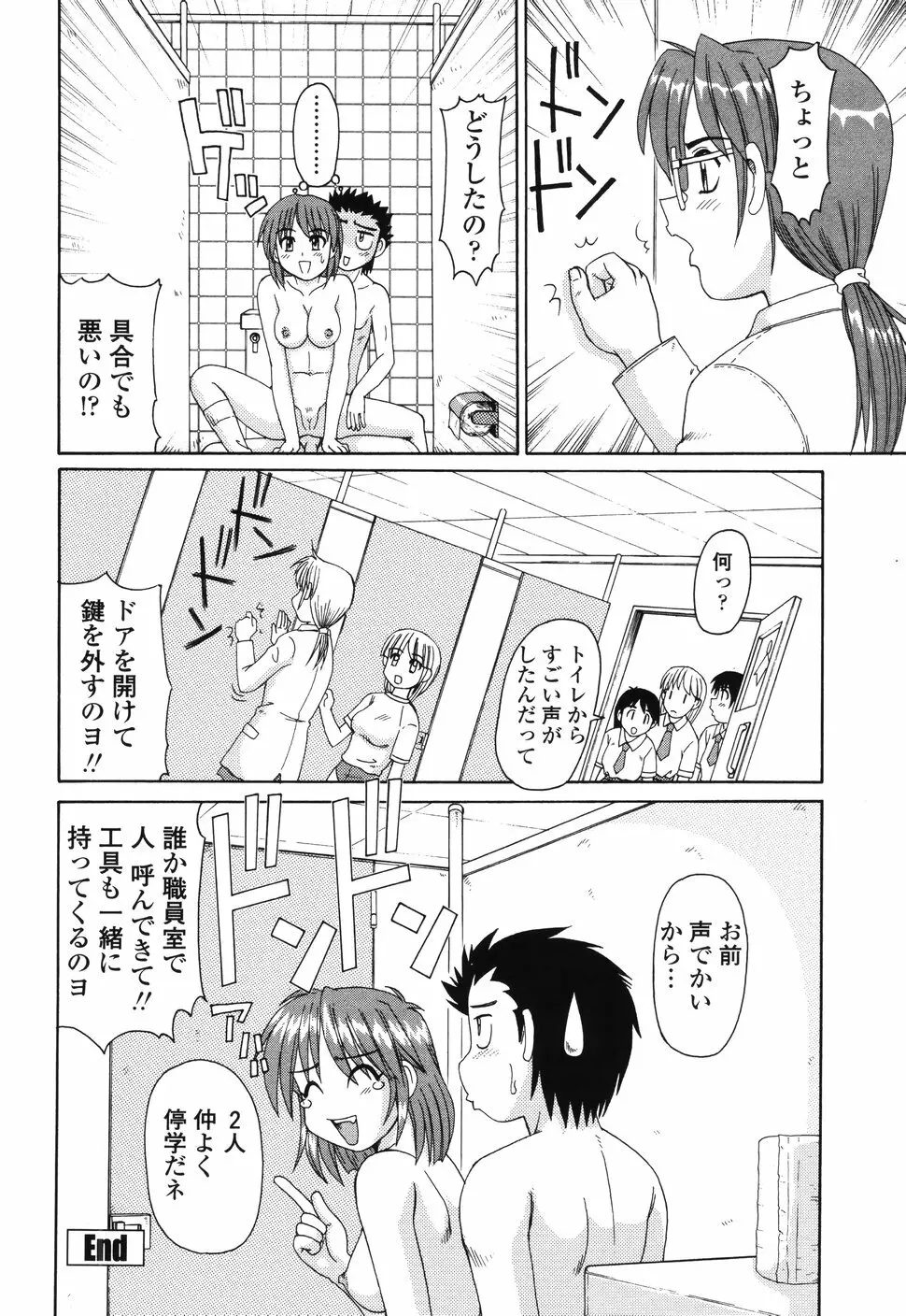 ビーカーの中の情事 Page.107