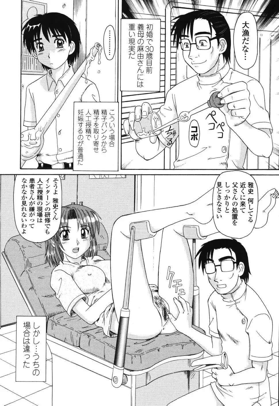 ビーカーの中の情事 Page.11