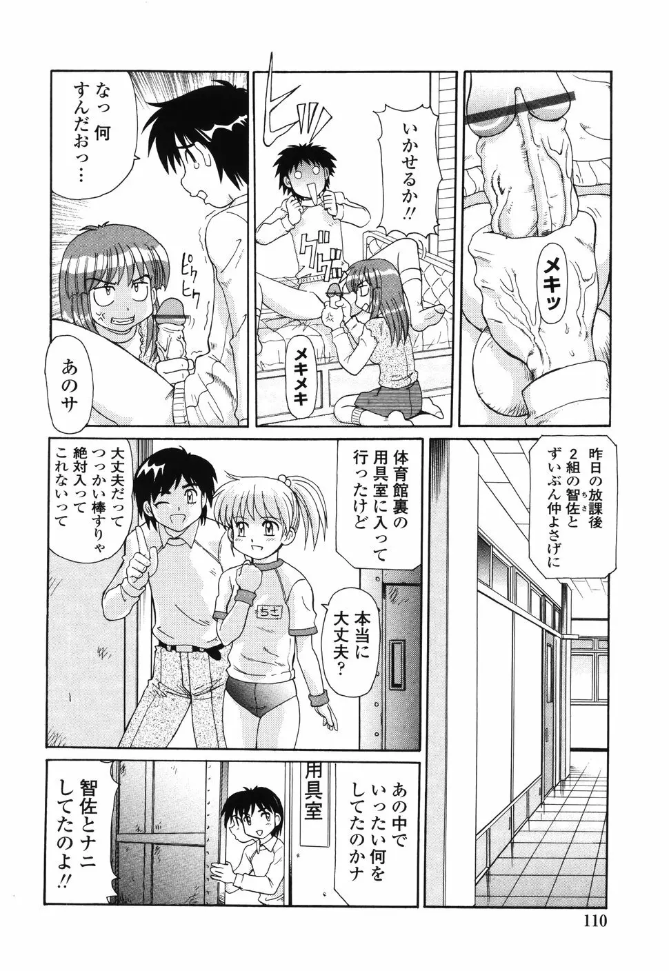 ビーカーの中の情事 Page.111