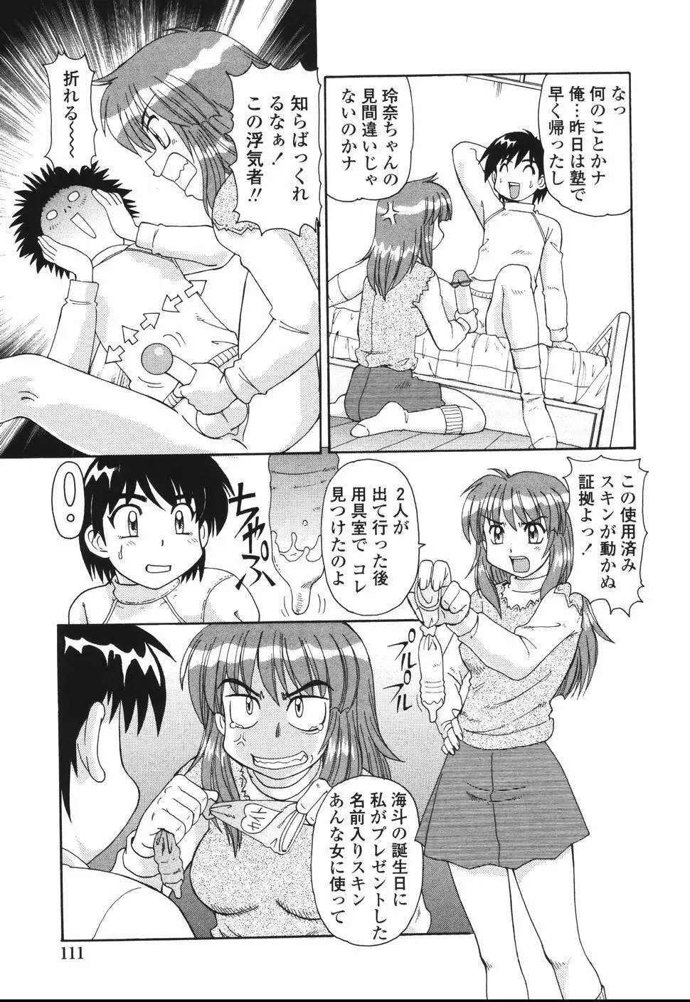 ビーカーの中の情事 Page.112