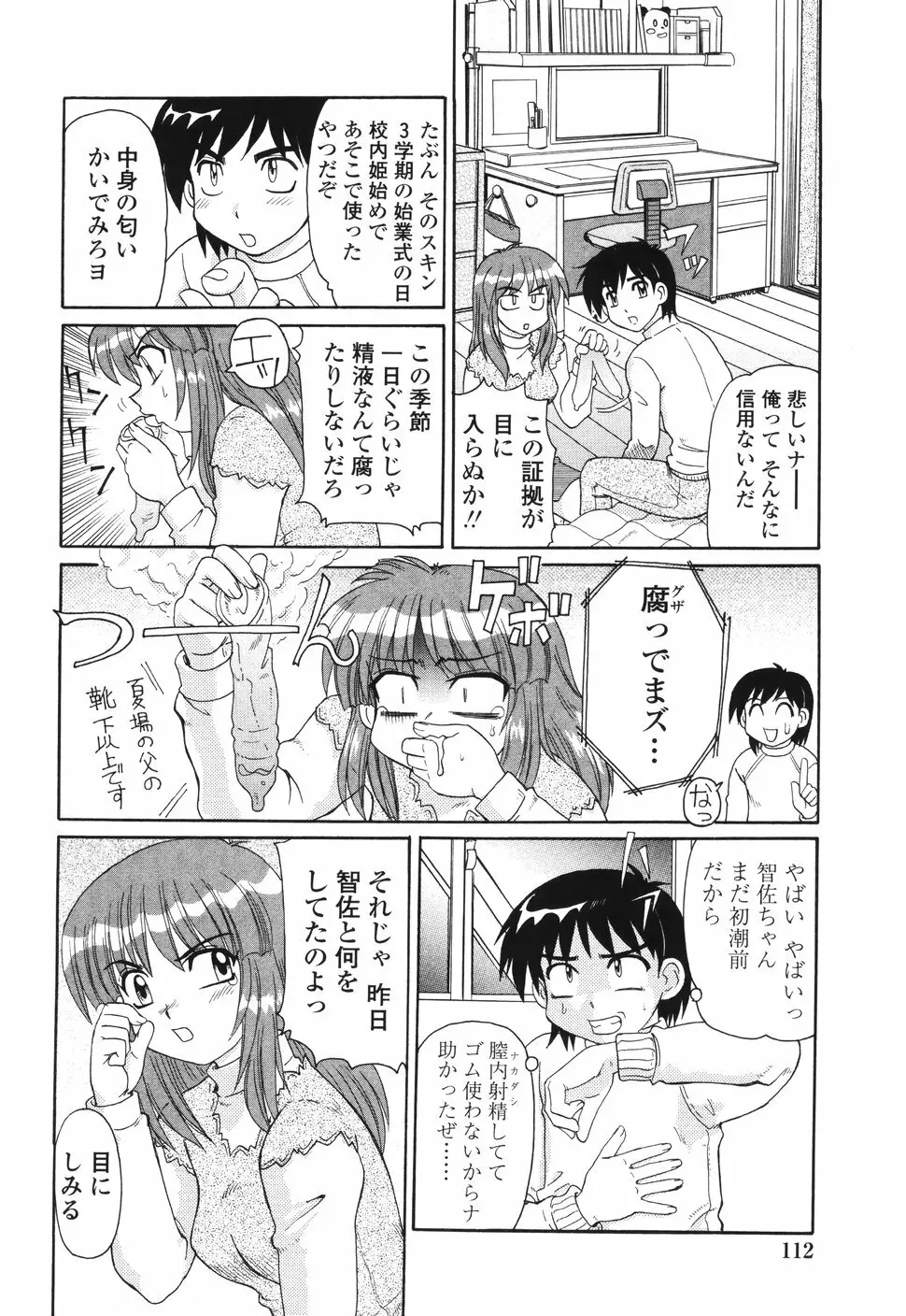 ビーカーの中の情事 Page.113