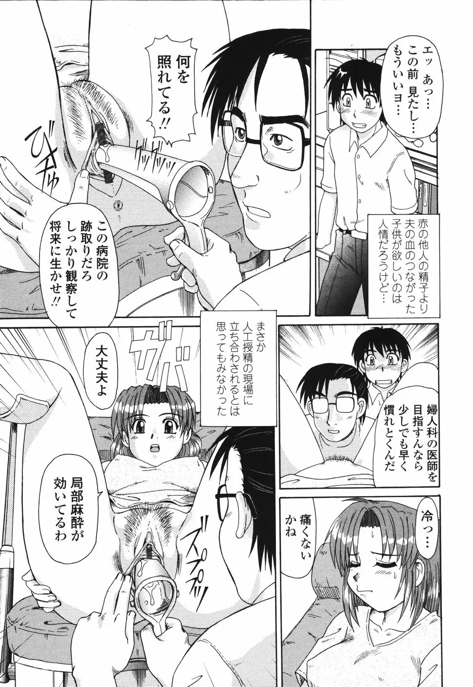 ビーカーの中の情事 Page.12