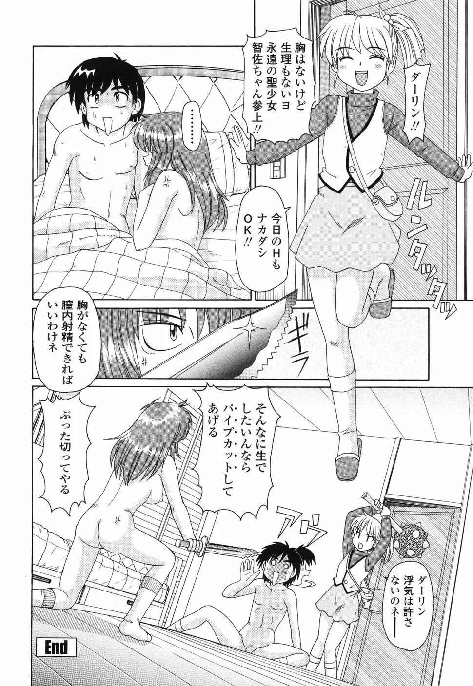 ビーカーの中の情事 Page.123