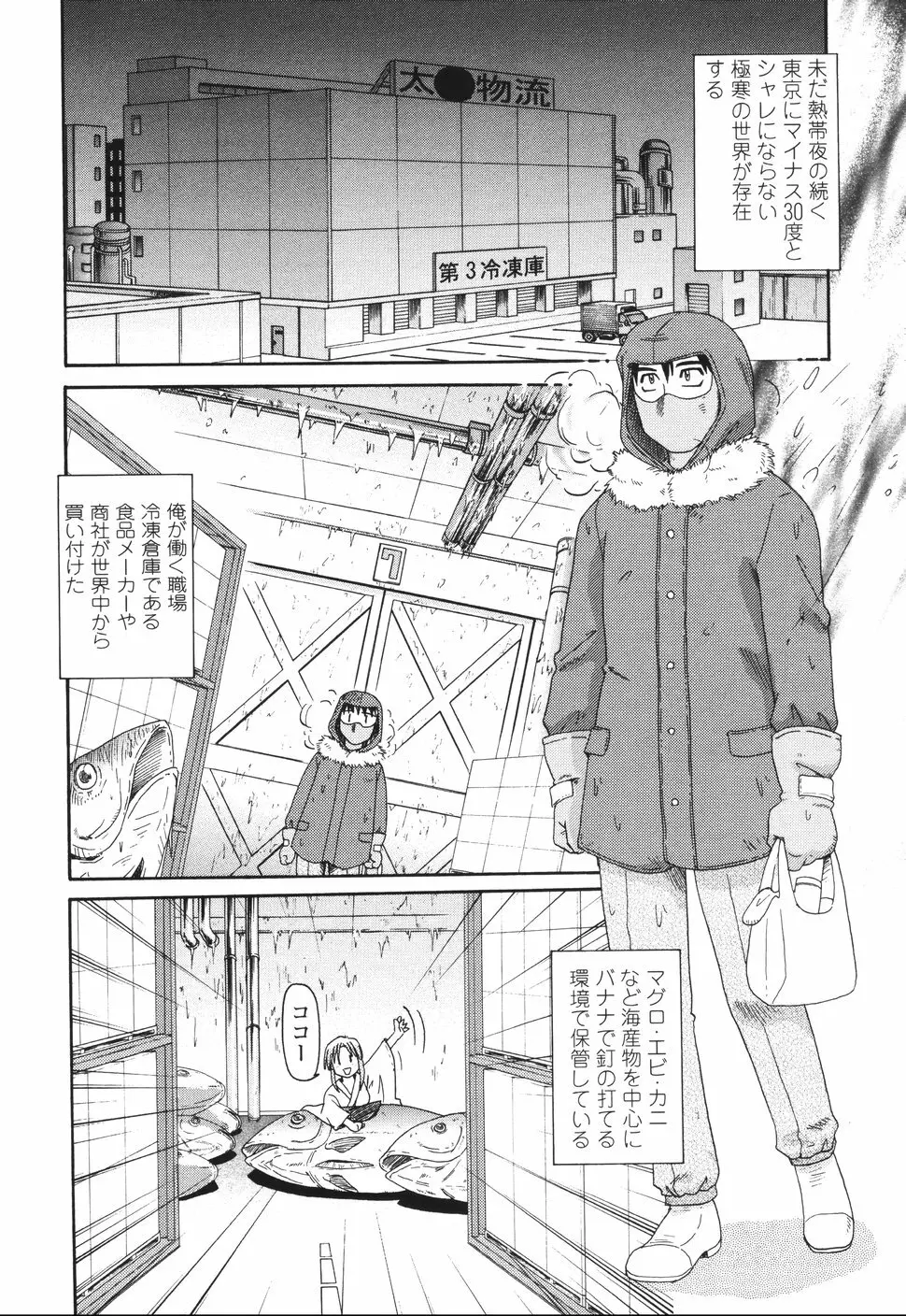 ビーカーの中の情事 Page.144