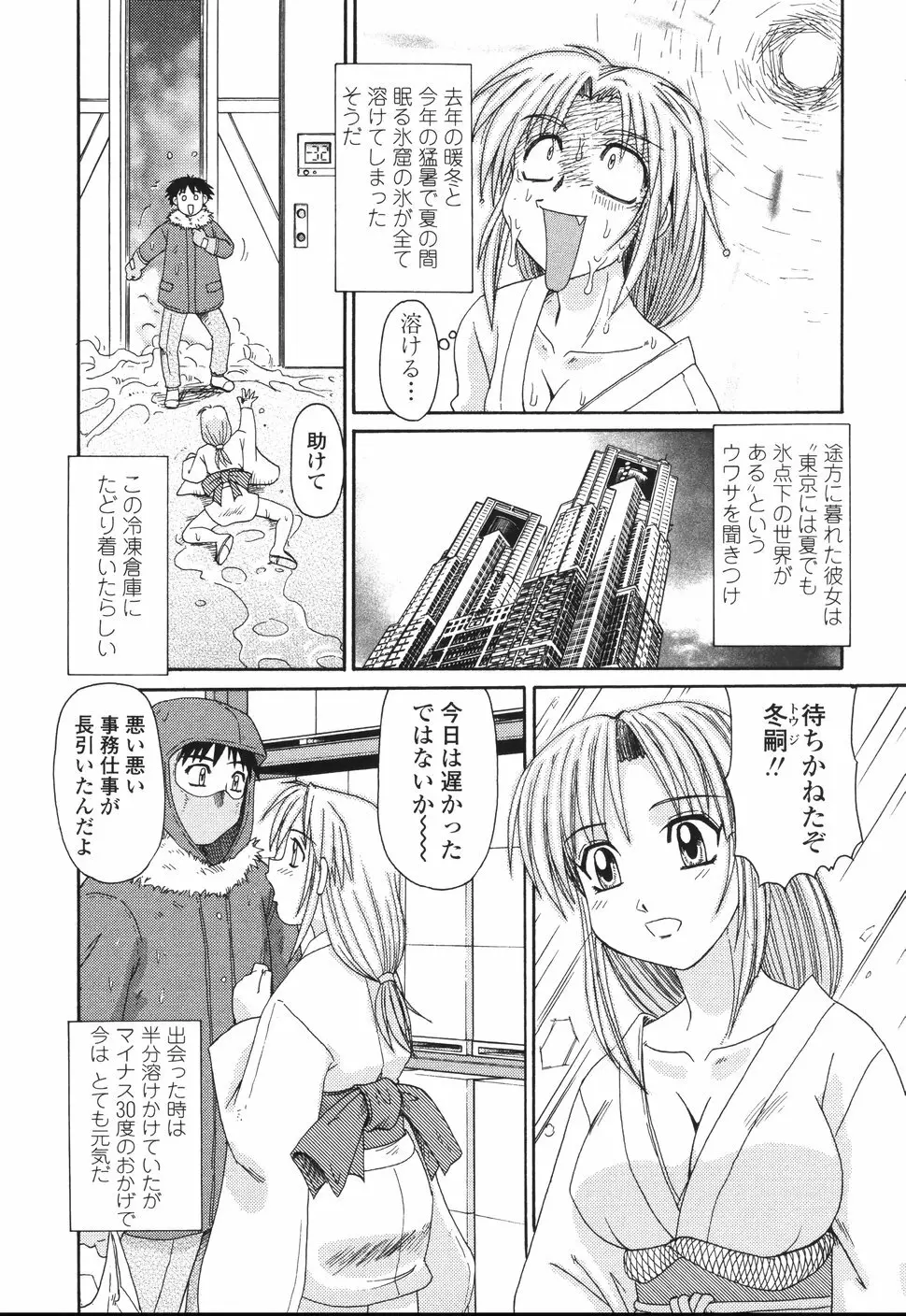 ビーカーの中の情事 Page.146