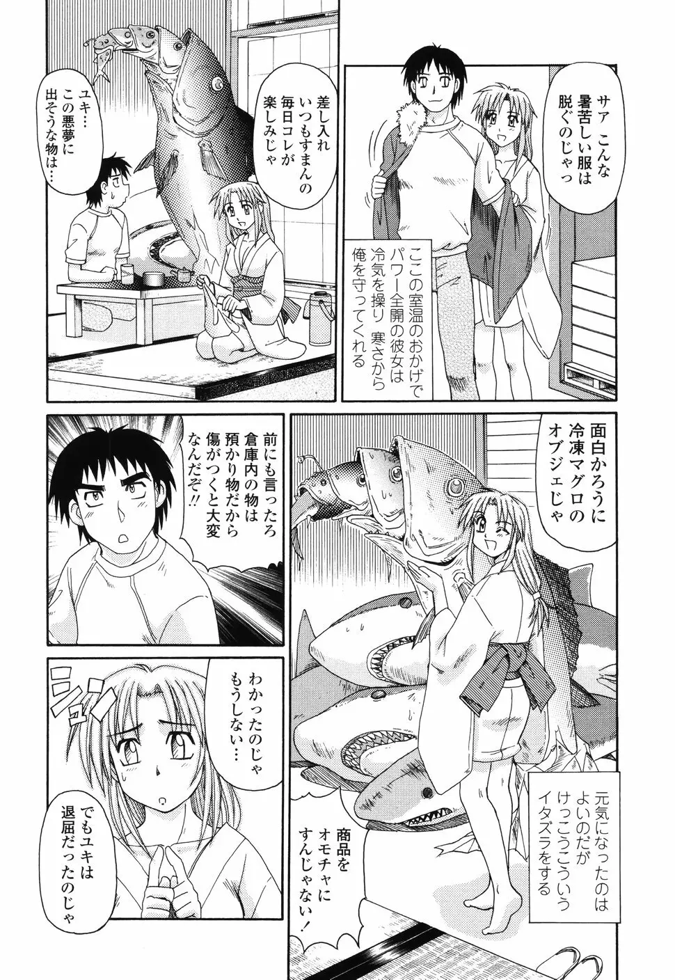 ビーカーの中の情事 Page.147