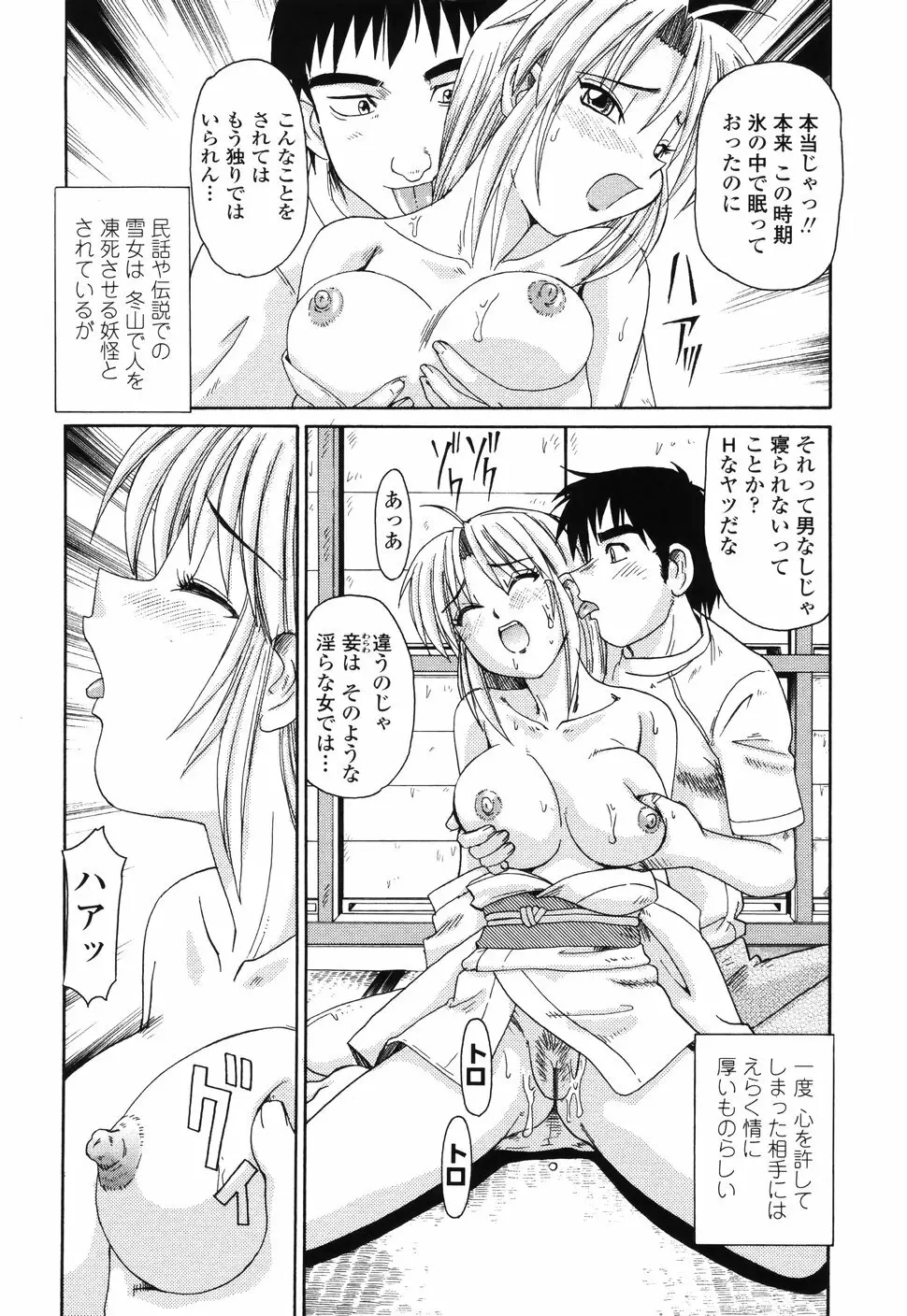 ビーカーの中の情事 Page.149