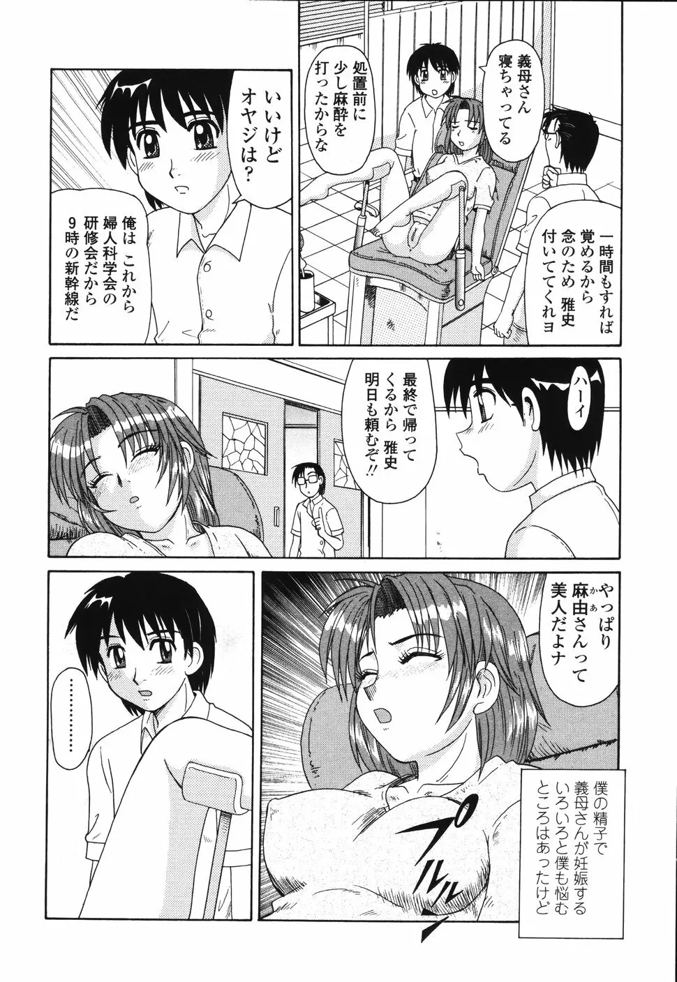 ビーカーの中の情事 Page.15