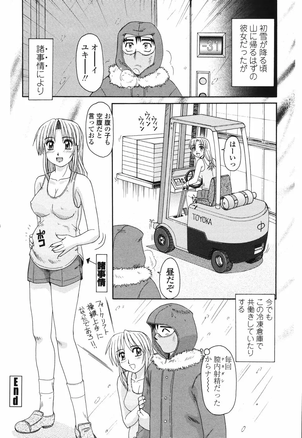 ビーカーの中の情事 Page.159