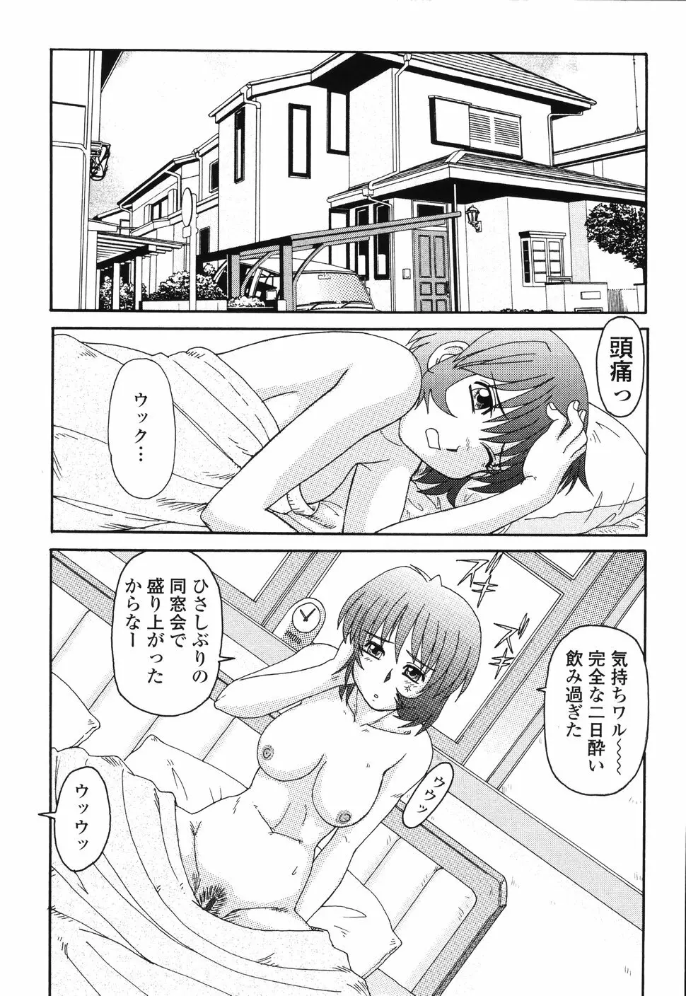 ビーカーの中の情事 Page.161