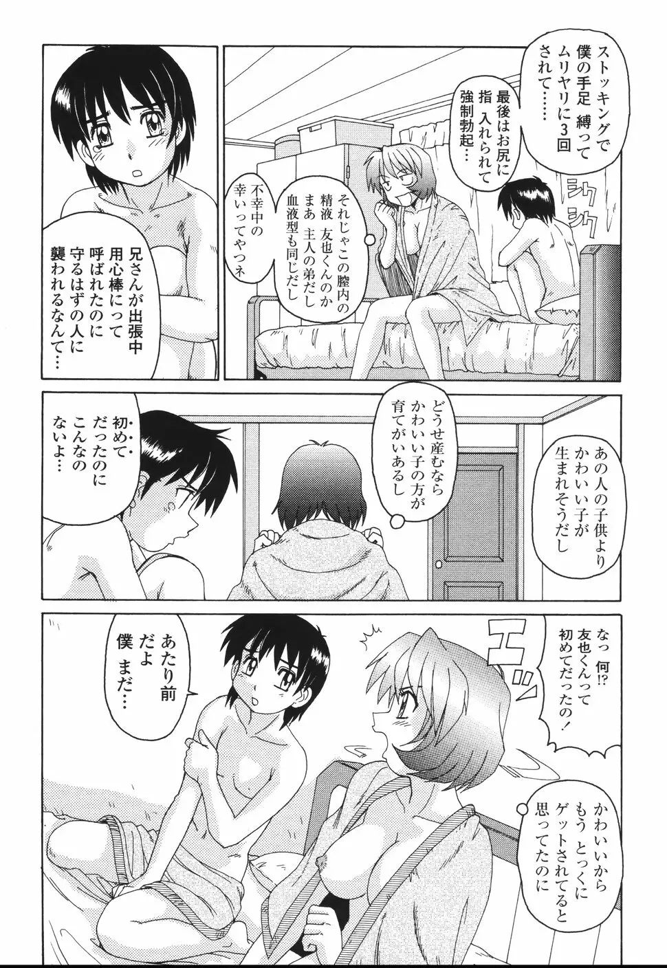 ビーカーの中の情事 Page.166