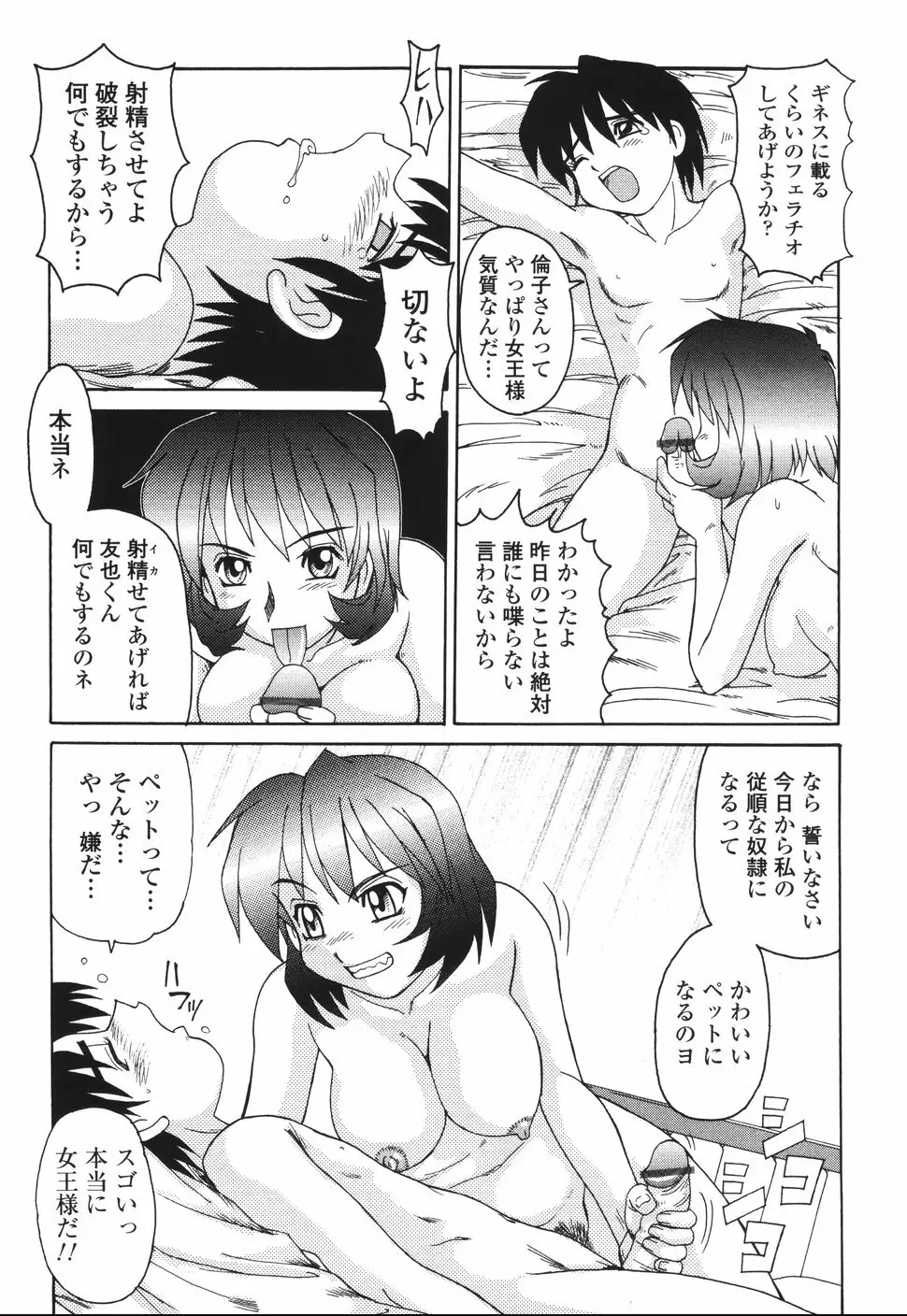 ビーカーの中の情事 Page.172