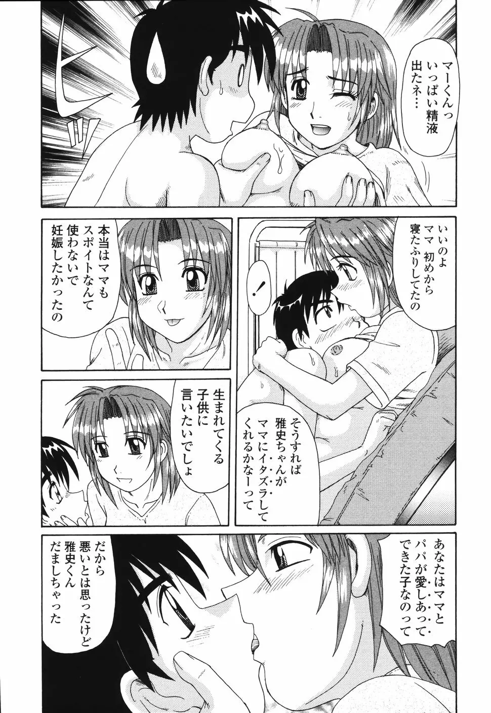 ビーカーの中の情事 Page.20