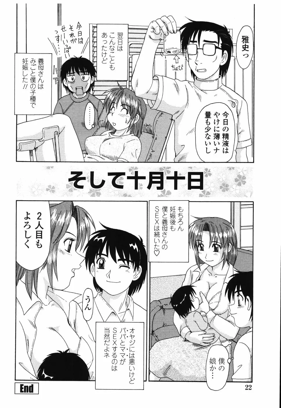 ビーカーの中の情事 Page.23