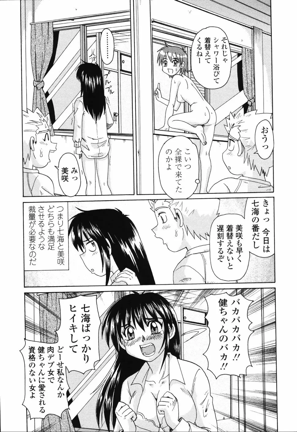 ビーカーの中の情事 Page.32