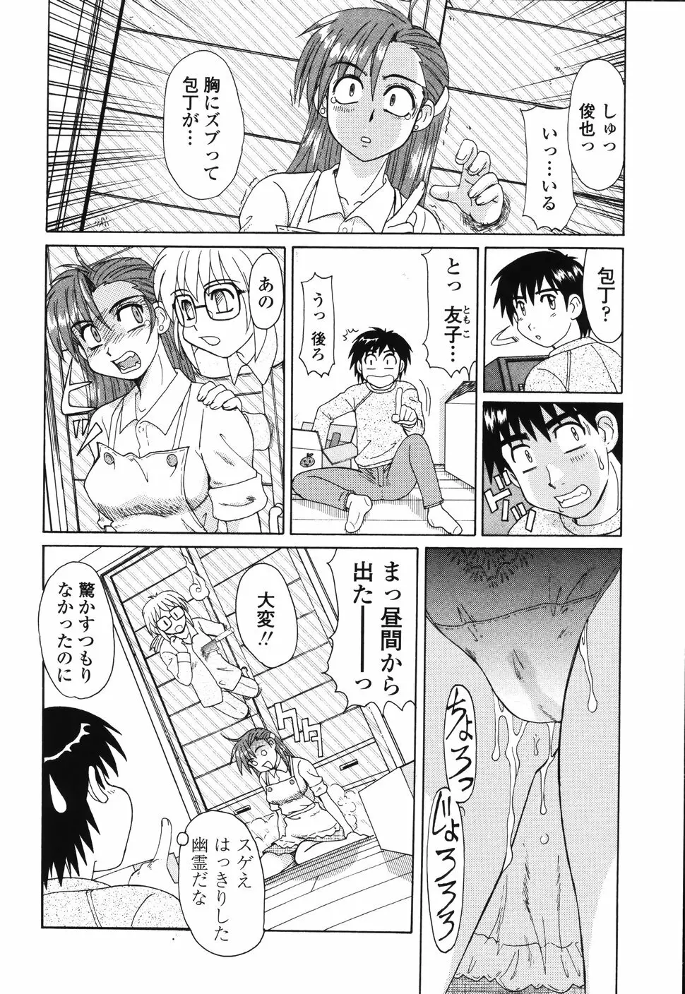 ビーカーの中の情事 Page.43