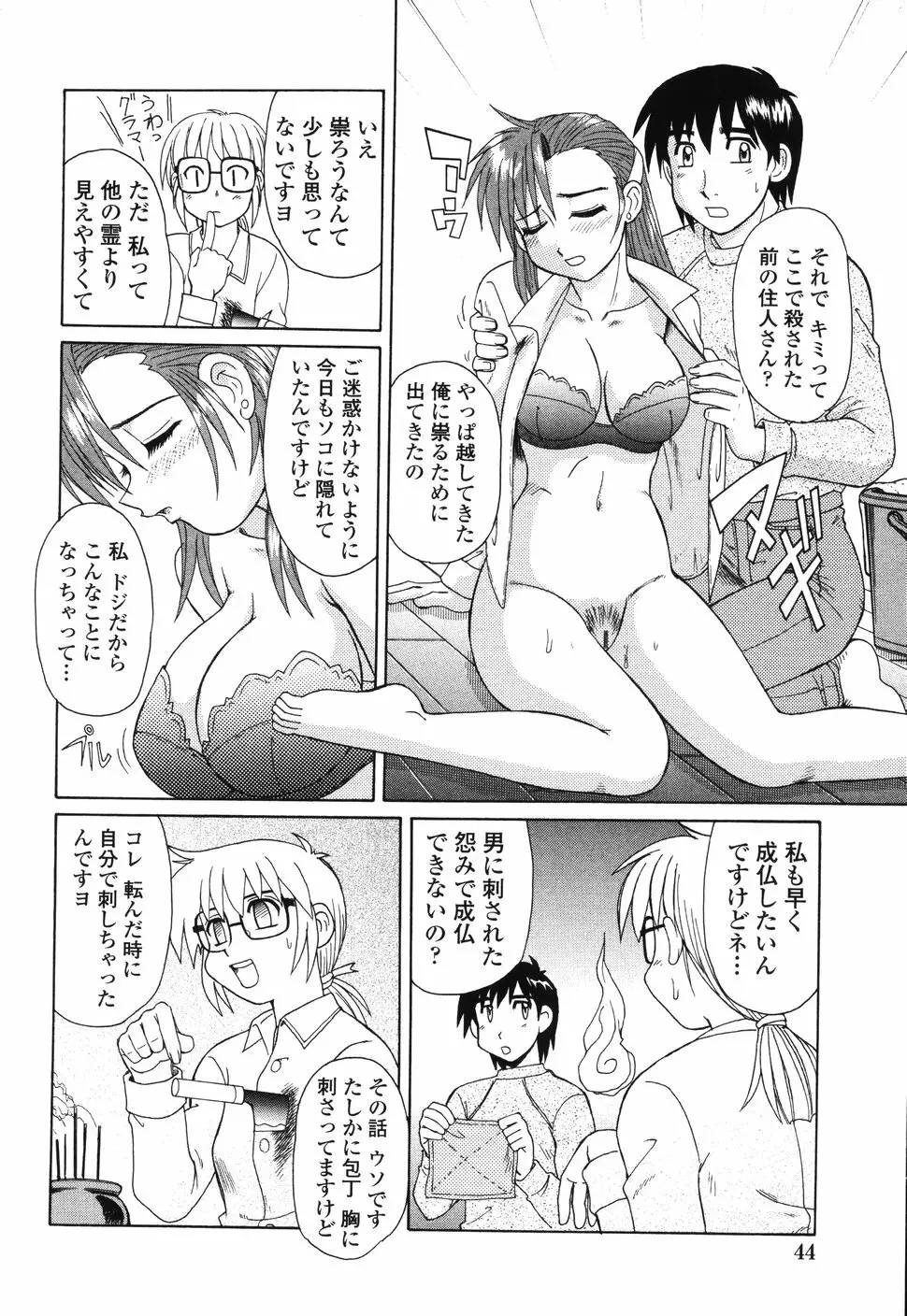 ビーカーの中の情事 Page.45