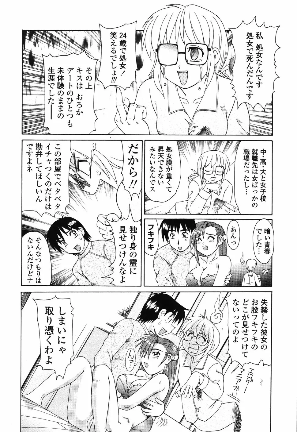 ビーカーの中の情事 Page.47