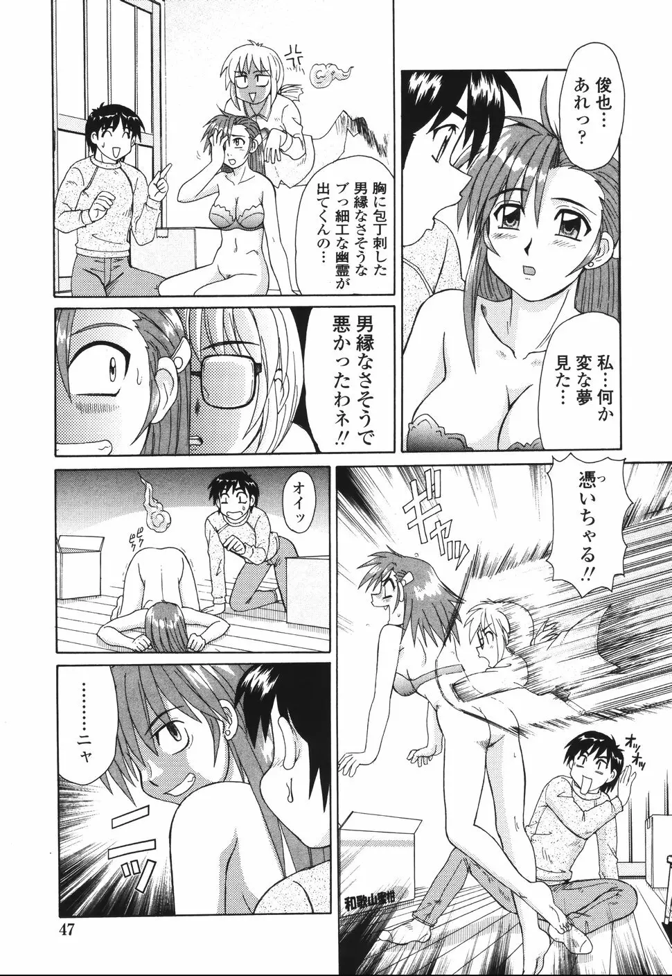 ビーカーの中の情事 Page.48