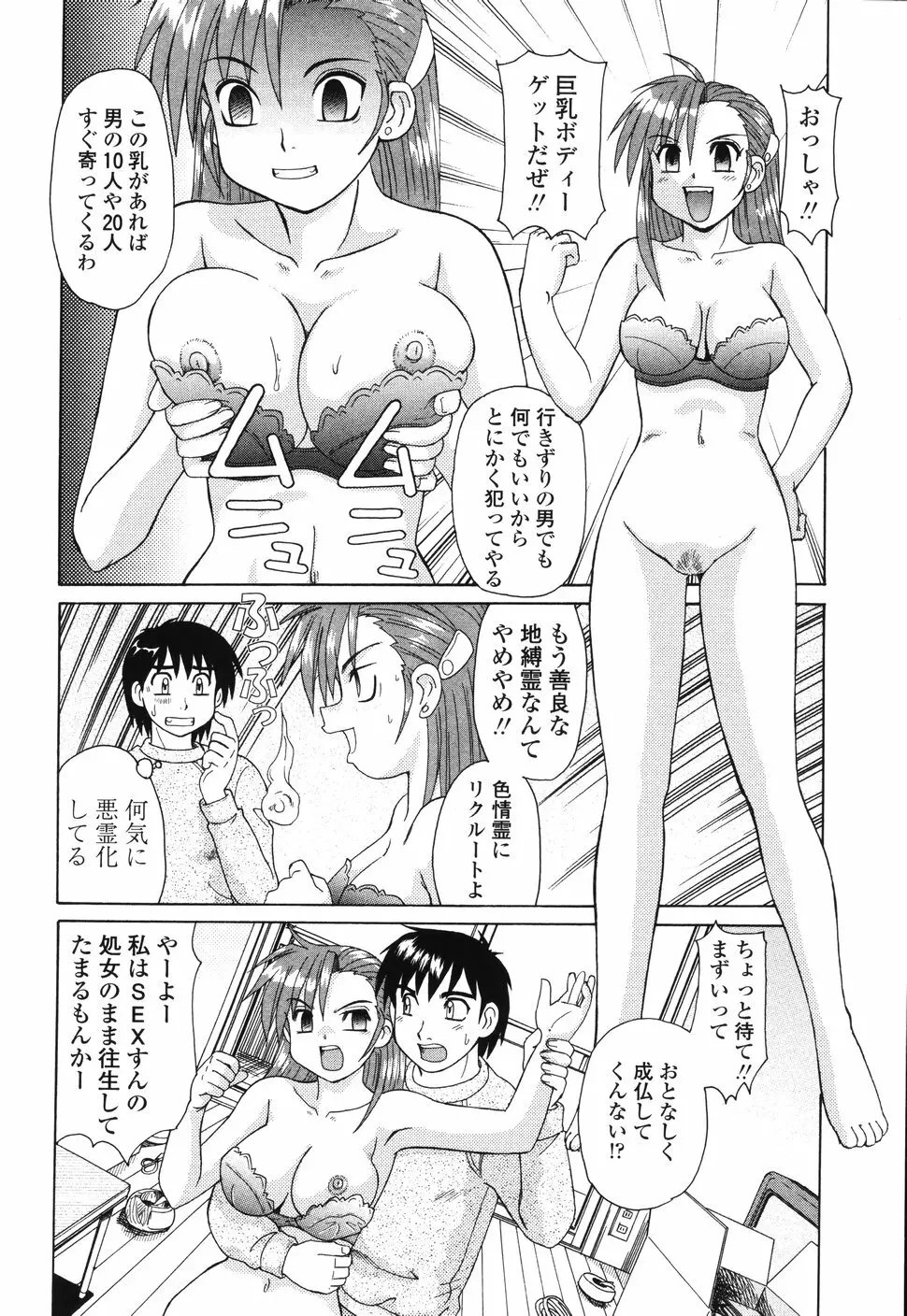 ビーカーの中の情事 Page.49