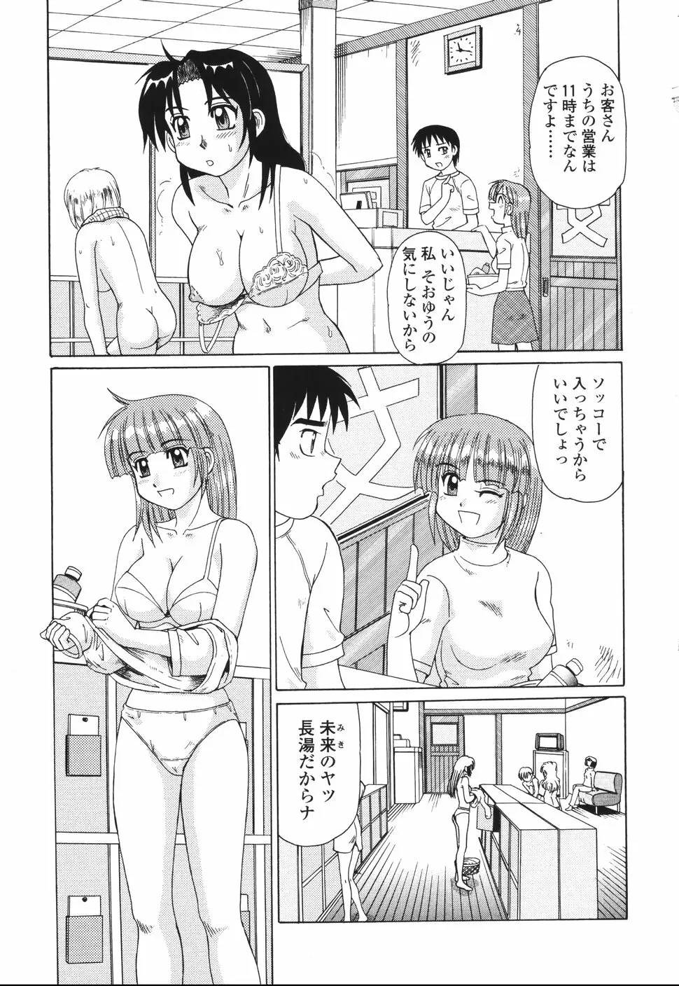 ビーカーの中の情事 Page.62