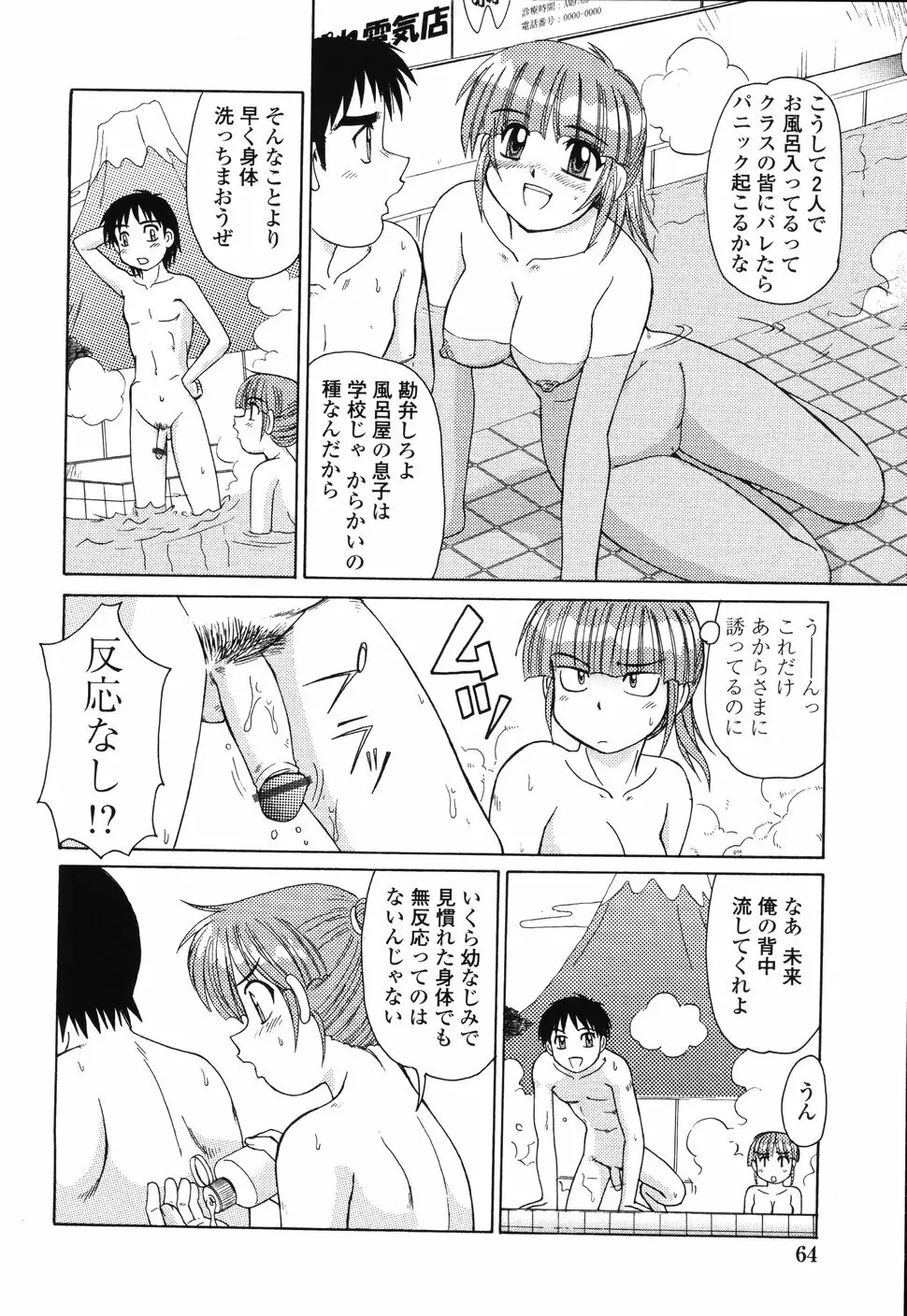 ビーカーの中の情事 Page.65