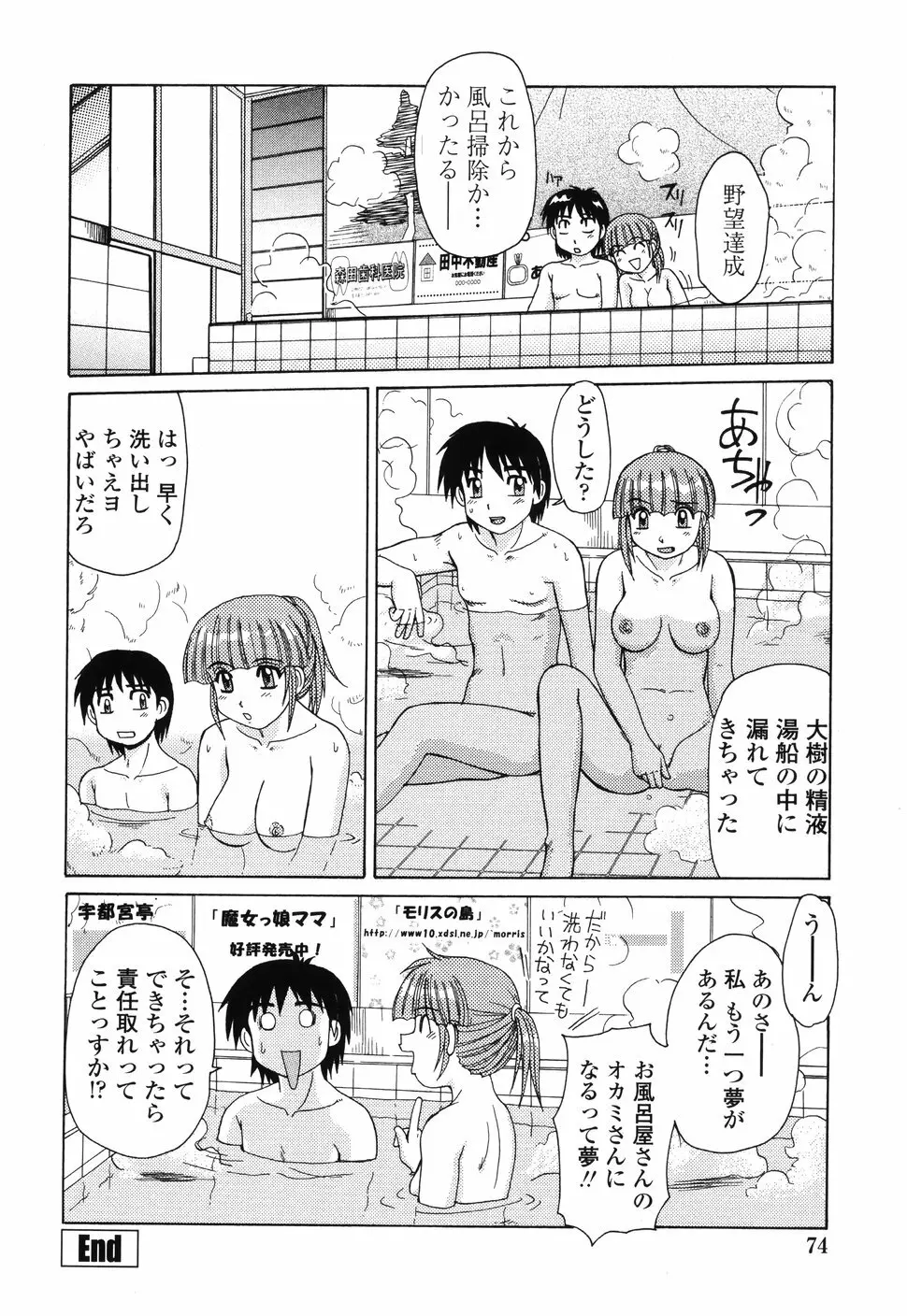 ビーカーの中の情事 Page.75