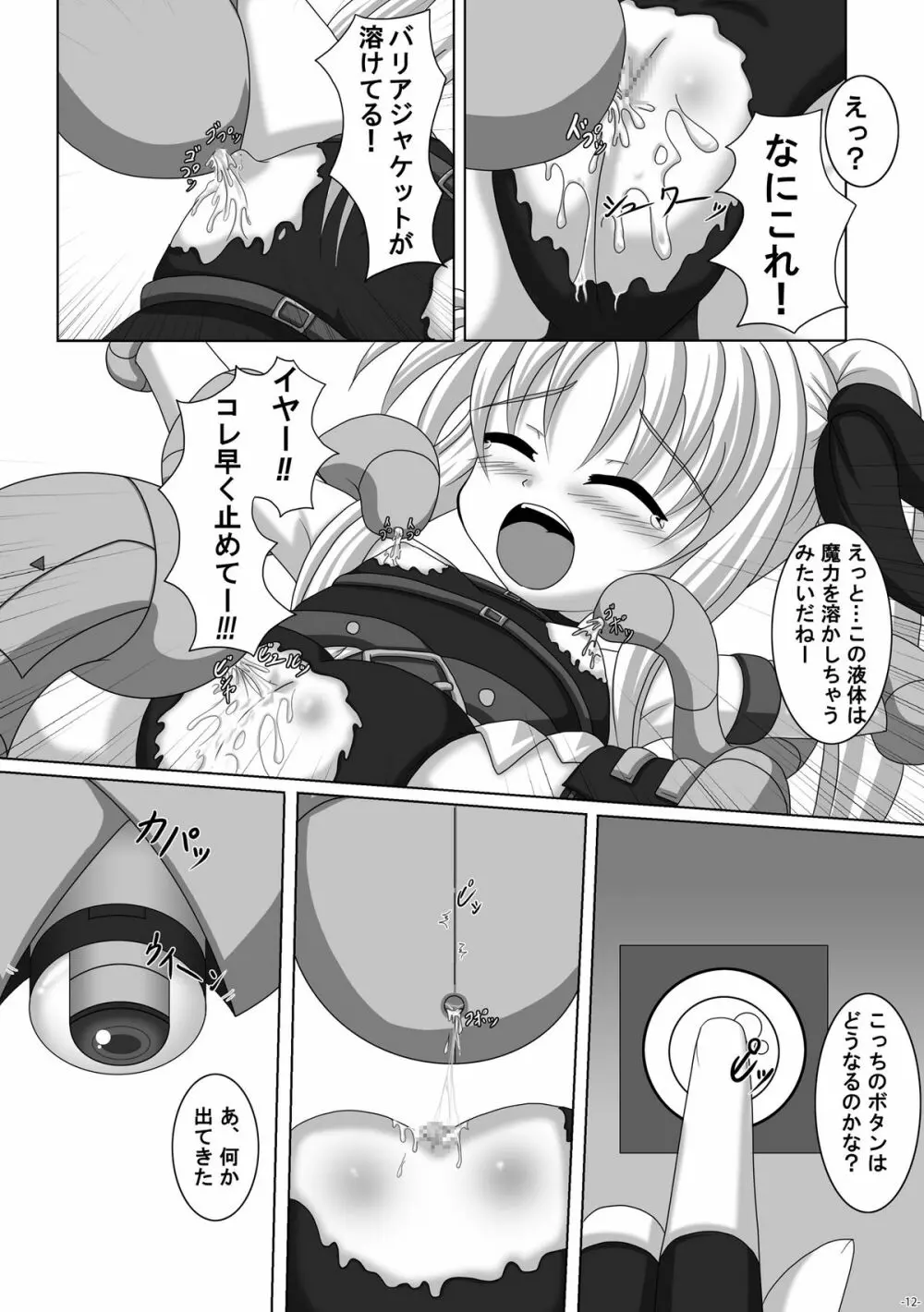 フェイトちゃんであそんでみよう! Page.12