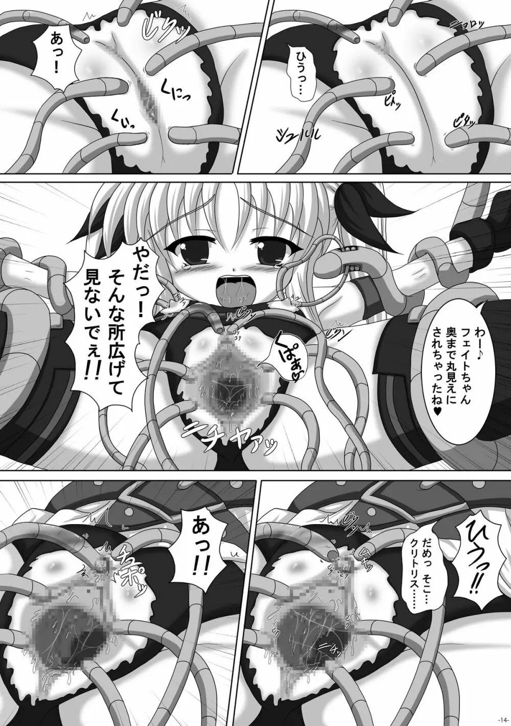 フェイトちゃんであそんでみよう! Page.14