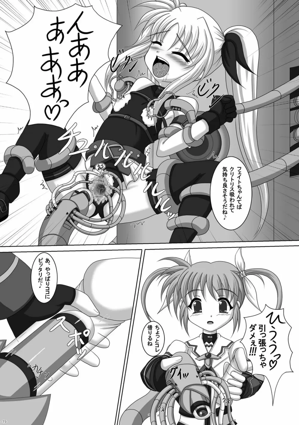 フェイトちゃんであそんでみよう! Page.15