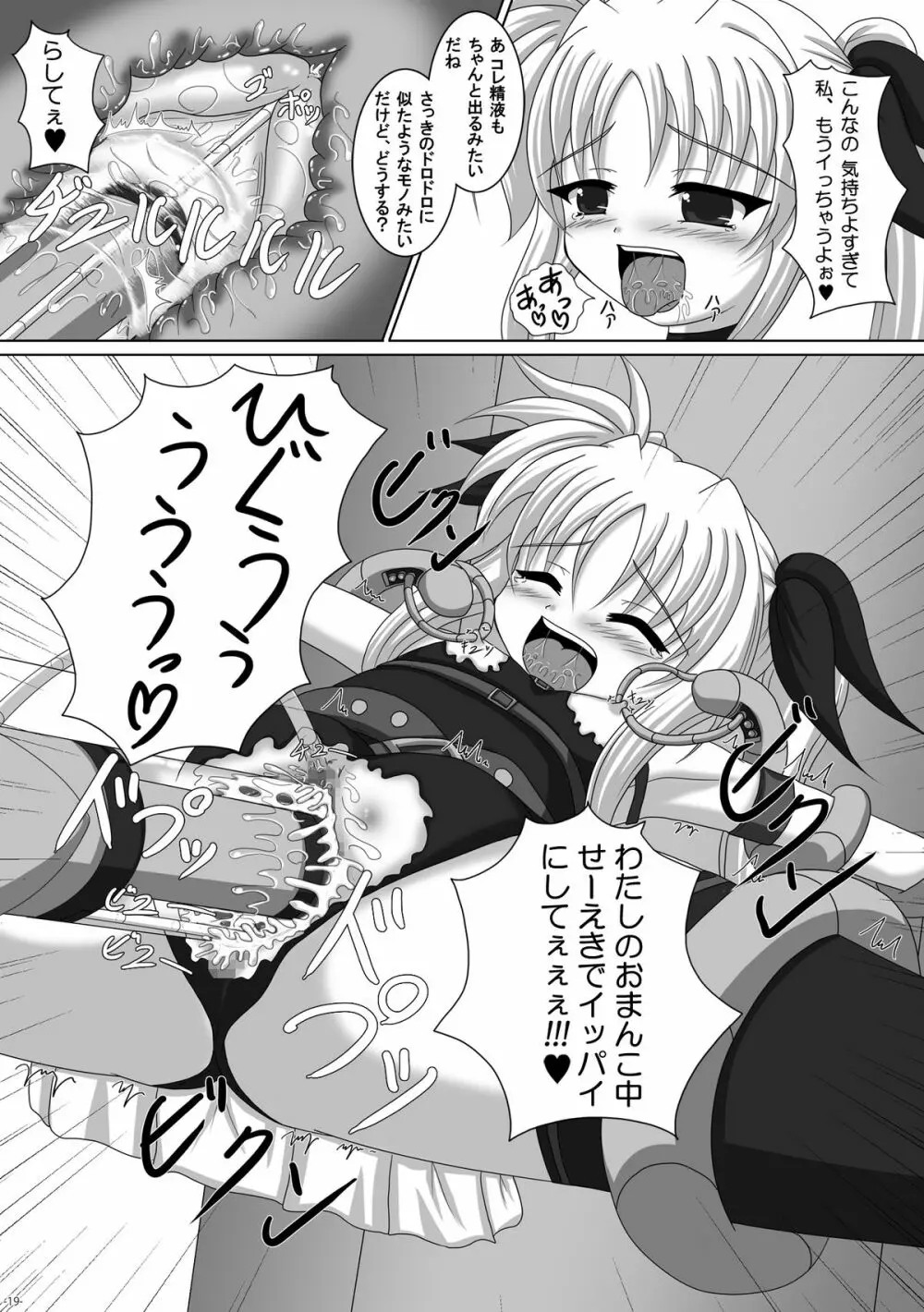 フェイトちゃんであそんでみよう! Page.19