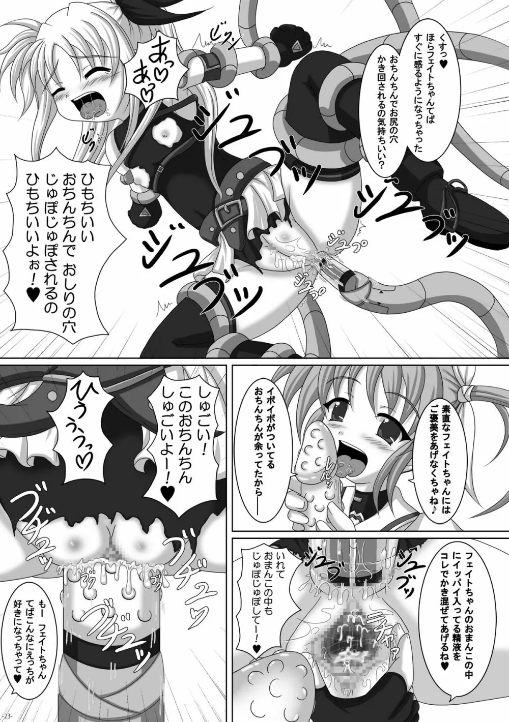 フェイトちゃんであそんでみよう! Page.23