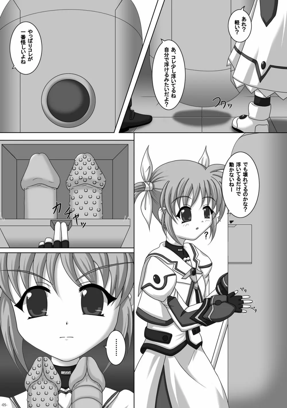 フェイトちゃんであそんでみよう! Page.4