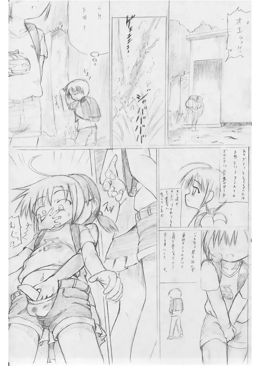 藤林はやな様には逆らえない! Page.5