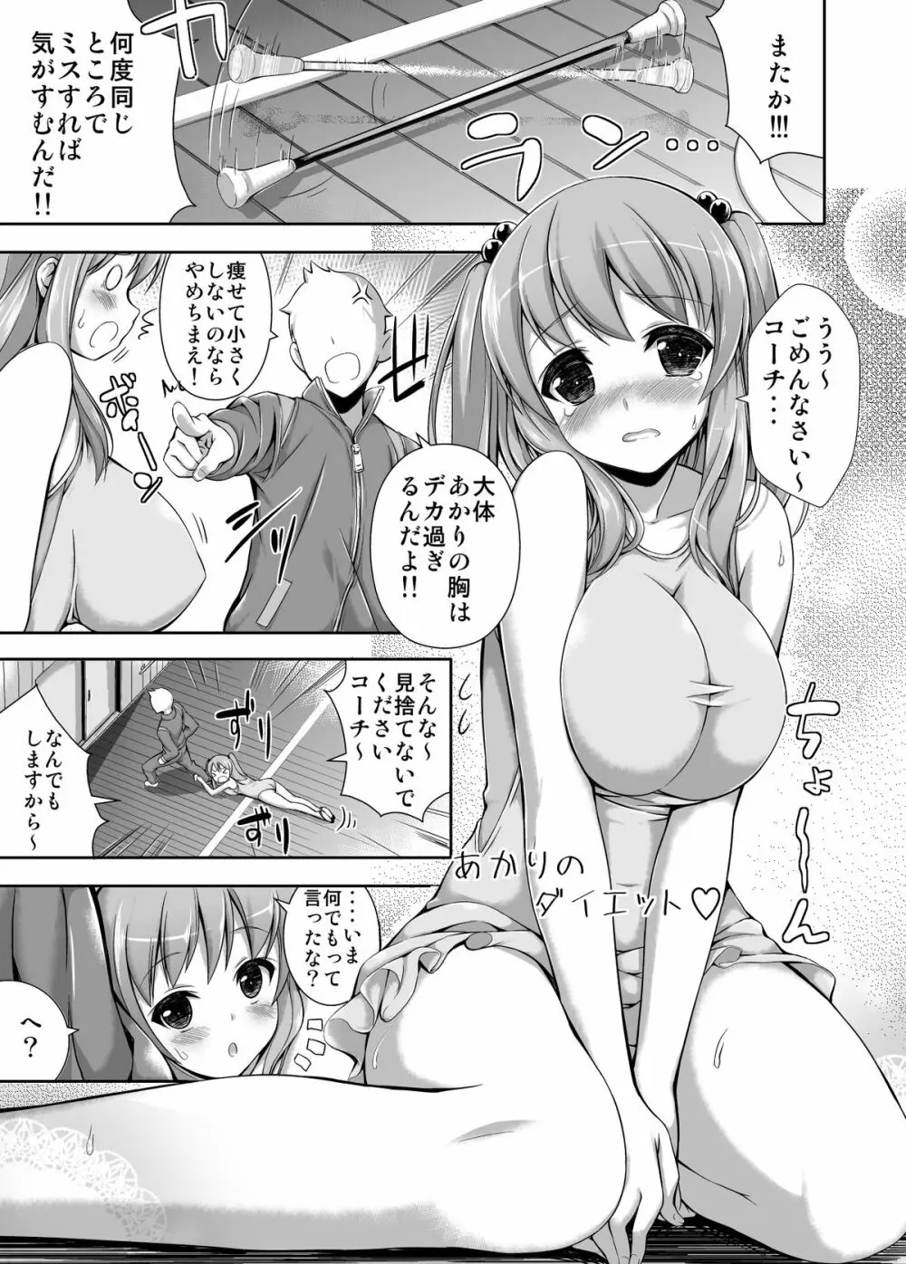 あかりのダイエット Page.2