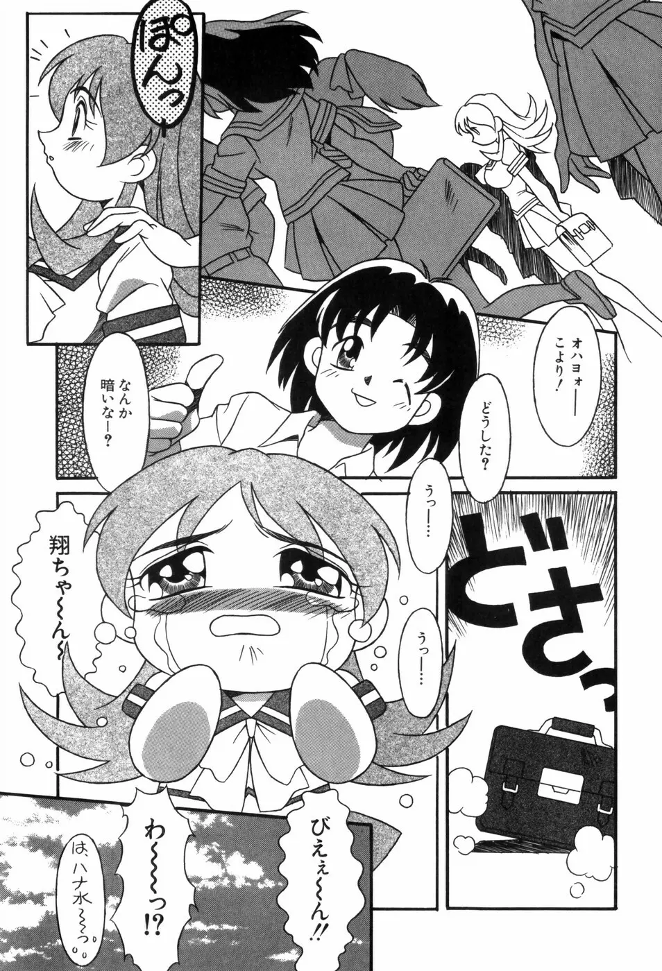 ときめき娼館 Page.141