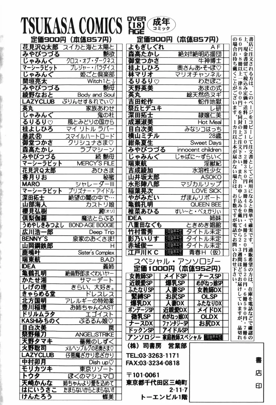 ときめき娼館 Page.178