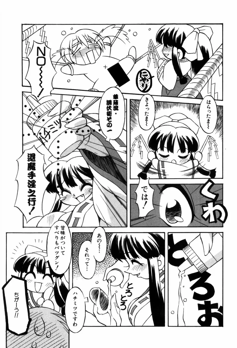 ときめき娼館 Page.31