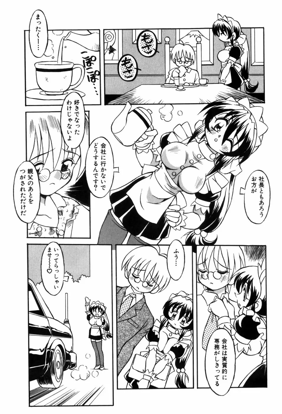 ときめき娼館 Page.45