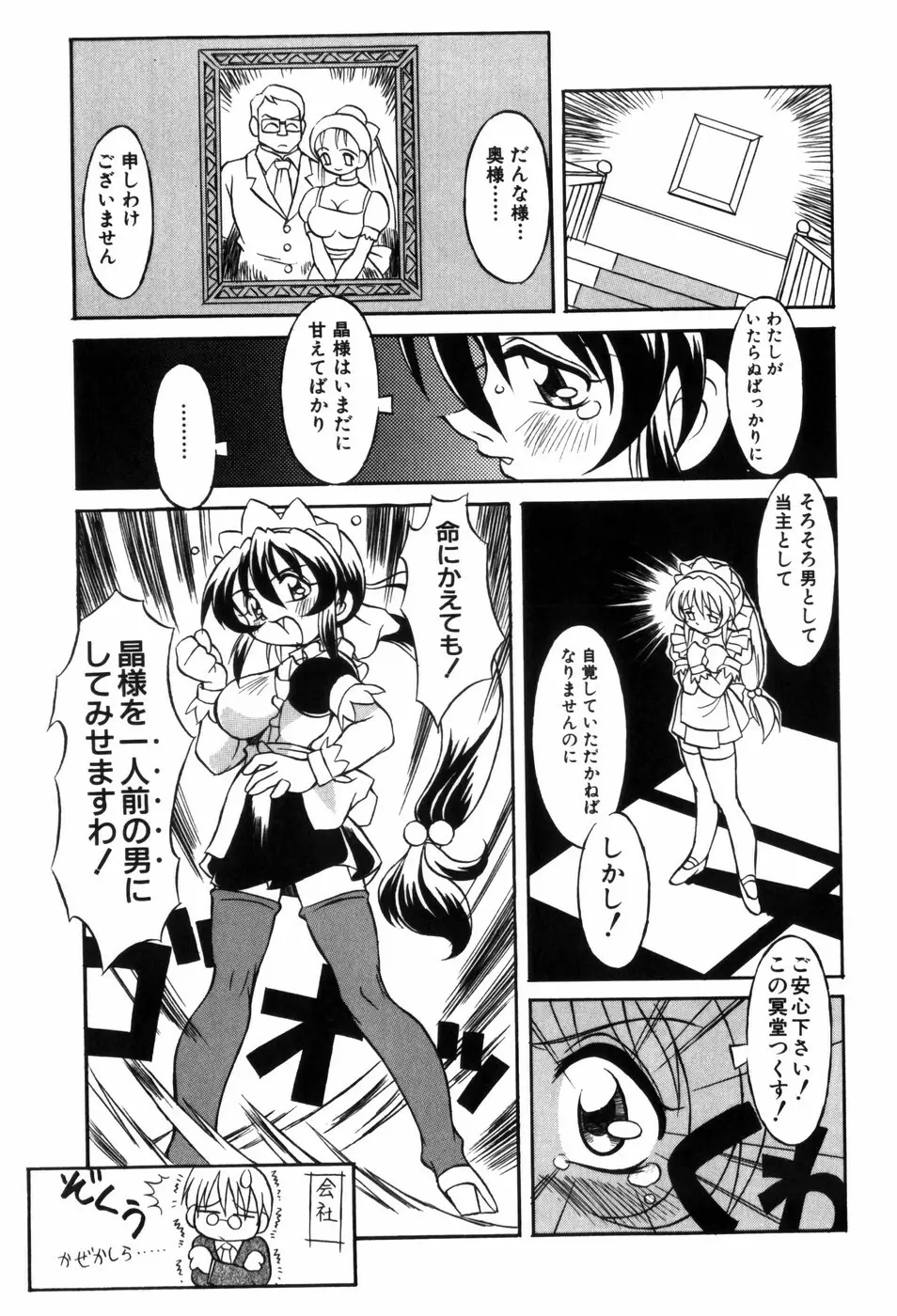 ときめき娼館 Page.47