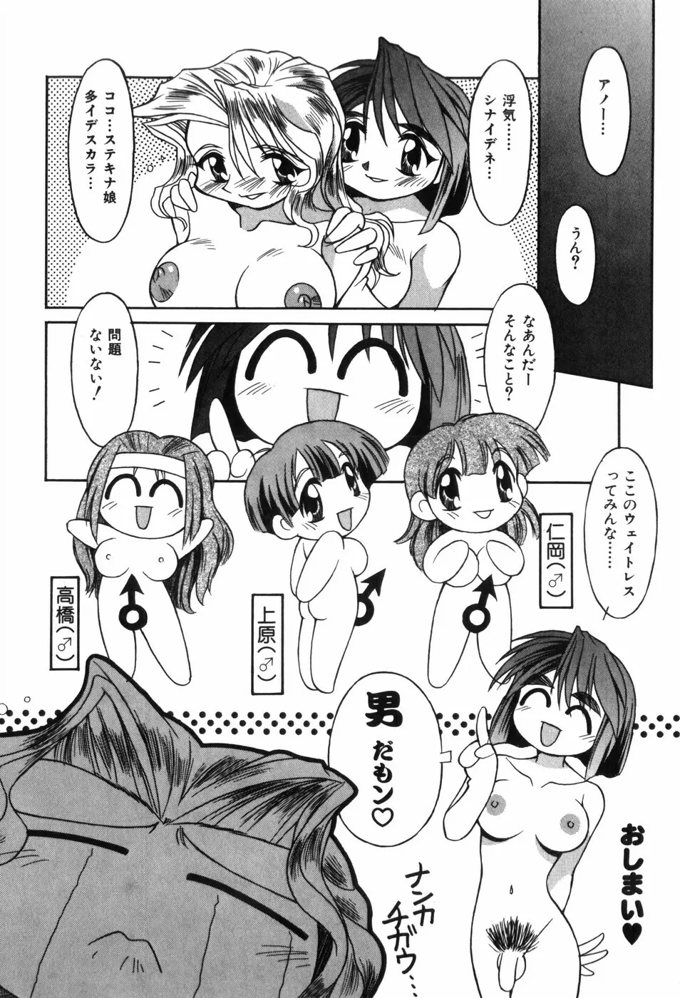 ときめき娼館 Page.74