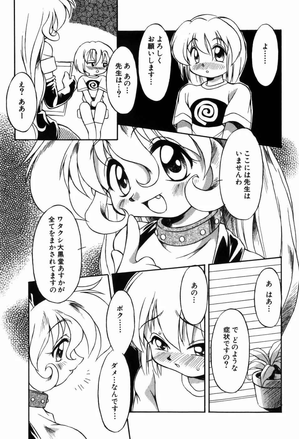 ときめき娼館 Page.77