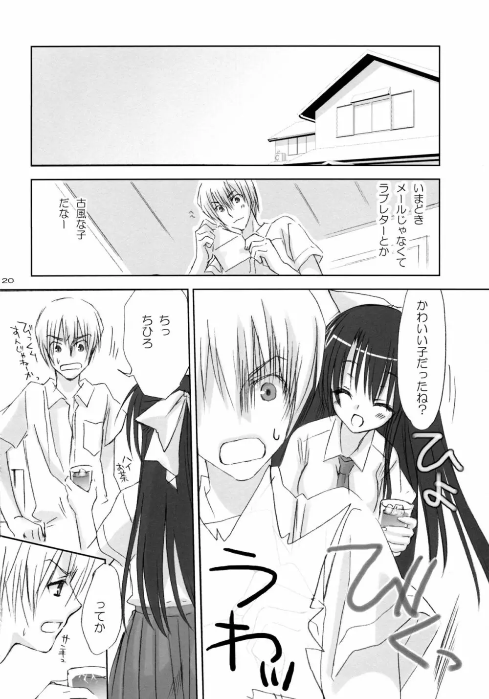 やんでれのほん。 Page.19